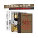 汗青堂叢書征服者的世界：成吉思汗+通向最高權(quán)力的拿破侖+馬其頓的亞歷山大