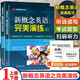 新概念英語(yǔ)之完美演練 精華版一課一練新概念英語(yǔ)12教材配套同步練習 新概念英語(yǔ)之完美演練1上下