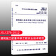 標準規范 JGJ 276-2012 建筑施工起重吊裝工程安全技術(shù)規范