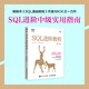 SQL進(jìn)階教程（第2版）