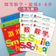 微笑數學(xué)·游戲4-6歲（九冊）： 有趣的創(chuàng  )意數學(xué)啟蒙書(shū) 讓孩子擁有未來(lái)受益的數學(xué)思維 附贈可愛(ài)小貼紙 