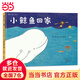小鯨魚回家（用友情的燈火，照亮前行的路）