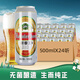 薩羅娜（SALUONA）原漿黃啤 克代爾鮮麥王小麥啤酒  500ml*24聽(tīng)整箱裝