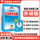 【學(xué)科自選】高中教材全解必修上冊必修第一冊 中學(xué)教材全解 高一語(yǔ)文必修上冊高一數學(xué)教材全解英語(yǔ)物理化學(xué)生物歷史政治必修一高中教材解讀解析書(shū)籍 薛金星 高中英語(yǔ)必修第二冊【外研版】