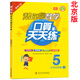 2025春幫你學數(shù)學口算天天練一二三四五六年級上下冊 人教版 北京版 北京課改版 五年級上 北京版