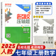 2025新 勤學(xué)早名校名題名校壓軸題數(shù)學(xué)七八九年級上下冊學(xué)八斗周測月考專題期中期末789年級初一初二中考學(xué)霸必刷教師必備家長必備 勤學(xué)早【名校壓軸題】七上數(shù)學(xué) 25版
