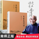 包郵 2本 南懷瑾易經(jīng)入門全集正版書籍 易經(jīng)雜說+易經(jīng)系傳別講64卦 南懷瑾選集中國(guó)哲學(xué)國(guó)學(xué)經(jīng)典古籍 H