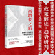 自營 高增長之后 房地產(chǎn)行業(yè)變局與可持續(xù)發(fā)展 債務(wù)違約 流動性 交付 庫存 失衡 經(jīng)營模式 房地產(chǎn)寒冬 秦虹 王艷飛著 中信出版社