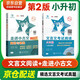 交大之星 文言文考試閱讀六年級(jí)（小升初）第2版+走進(jìn)小古文 閱讀與訓(xùn)練 第2版 套裝共2冊(cè)