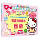 Hello Kitty和她的小伙伴們 專(zhuān)注力訓練書(shū)圖畫(huà) hellokitty系列  凱蒂貓小粉書(shū) 手工涂色 孩子益智游戲成長(cháng)游戲圖書(shū) 粉色可愛(ài)風(fēng) 送禮書(shū)籍小女孩生日禮物 貼紙游戲書(shū) 3-6歲