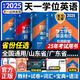 【官方直營(yíng)】天一學(xué)士學(xué)位英語2025教材歷年真題試卷詞匯成人高等教育學(xué)位英語考試用書成人高考自考成考山東廣東貴州省2024全國(guó)版自選 全國(guó)版：教材+真題+詞匯