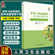 營(yíng)養(yǎng)與疾病預(yù)防醫(yī)學(xué)減重管理手冊(cè) 王隴德 陳偉 編 營(yíng)養(yǎng)學(xué)書籍 疾病預(yù)防減肥減重管理減重誤區(qū) 9787117314442人民衛(wèi)生出版社