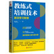 教練式培訓技術(shù)