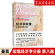 經(jīng)濟學原理曼昆第8版 宏觀經(jīng)濟學分冊 第八版微觀經(jīng)濟學經(jīng)典入門教材