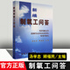 正版書籍 新編制氧工問答湯學忠工業(yè)技術化學冶金化工及相關部門制氧機操作人員閱讀或作為培訓教材資料參