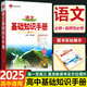 2025新版高中語(yǔ)文基礎知識手冊高一高二高三教輔輔導書(shū)高考文科理科總復習資料古詩(shī)文文言文全解 語(yǔ)文基礎知識手冊 知識手冊