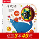 樂(lè )樂(lè )趣奇妙洞洞書(shū)系列第一輯-馬戲團0-2-3歲嬰幼兒寶寶手指洞洞書(shū)兒童觸摸書(shū)啟蒙早教兒童書(shū)洞洞書(shū) 官方正版