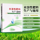 水溶性肥料生產(chǎn)與施用 生物腐植酸肥料生產(chǎn)與應(yīng)用 肥料配方師 有機(jī)肥料加工技術(shù)書(shū)籍 作物專用肥配方設(shè)計(jì)生產(chǎn)工藝書(shū)籍