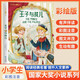 【全系列自選】國際大獎兒童文學(xué)獲獎小說(shuō)注音版  一二三年級課外閱讀必讀書(shū)籍7-10歲中外名著(zhù) 國際獲獎小說(shuō)學(xué)生課外必讀叢書(shū) 尼爾斯騎鵝旅行記柳林風(fēng)聲海底兩萬(wàn)里昆蟲(chóng)記綠野仙蹤綠山墻的安妮吹牛大王歷險記 