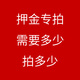 才為投影儀支架幕布上門(mén)安裝服務(wù)（訂單前聯(lián)系客服確認(rèn)安裝環(huán)境） 配件費(fèi)30