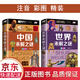 【注音 彩圖精裝】世界未解之謎中國未解之謎大全集兒童拼音小學(xué)生讀本版課外科普讀物書(shū)籍正版兒童節童書(shū)節