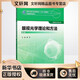 眼視光學(xué)理論和方法(第3版) 人民衛(wèi)生出版社 瞿佳 主編 著 新華正版書(shū)籍包郵