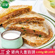 三全黑椒餡餅蔥香味牛肉味餡餅冷凍半成品速食早餐肉夾饃餅1100g/袋 三全豬肉大蔥餡餅1100克（10只）
