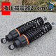 踏板電動車后減震 優(yōu)質改裝摩托車避震器加粗簧液壓后減震器 油壓 油壓蓮花27厘米減震【兩只】