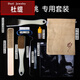 （Du Ti） 文玩刷子工具套裝大金剛菩提橄欖核桃鋼絲刷手串保養(yǎng)清理毛刷子配飾 文玩核桃專(zhuān)用套裝