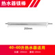 適用 惠而浦電熱水器鎂棒ESH-ES/EL/EC/EP 60升通用配件 20x200mm單鎂棒(40-60升)