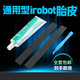 耐杰（NICJOY） 適用iRobot380T電池 braava381拖地機5200C 380 320擦地機器人配件 拖地機輪胎皮（2皮、1膠、1棒）
