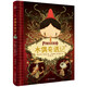 奇想文庫·摯愛(ài)經(jīng)典：木偶奇遇記