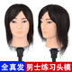 卡美絲男士頭模美發(fā)專(zhuān)用全真發(fā)理發(fā)練習剪燙染假人頭模型短發(fā)模特頭公仔 G款男頭8英寸 無(wú)贈品