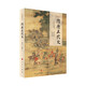 隋唐五代史（歷史通識(shí)書系）