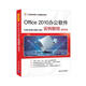Office 2010辦公軟件實(shí)例教程（微課版）（計算機基礎與實(shí)訓教材系列）