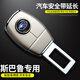 紳創(chuàng)汽車安全帶卡扣延伸器安全座椅插口卡扣連接器叉頭防提醒固定插片 斯巴魯 【亮銀色】1個(gè)裝