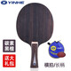 銀河（YINHE） 銀河黑檀7黑檀5乒乓球拍底板球拍許昕王朝碳素專(zhuān)業(yè)級 碳素黑檀Pro.852【橫拍】 粘拍（聯(lián)系客服）