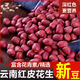 今年新紅皮花生米小粒生花生仁紅子四粒紅花生米紅衣花生仁小紅粒 精選紅皮2斤【凈含量1000g】