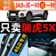 奇瑞瑞虎5X雨刮器原廠(chǎng)原裝17專(zhuān)用18款19后20汽車(chē)21無(wú)骨雨刷片膠條 瑞虎5X【19-22款】【前雨刷1對+后雨刷1支】