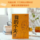 我的個天（戴建業(yè)教授隨筆集，聊聊年輕朋友繞不開的讀書、工作、戀愛那些事兒）