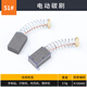 牛享角磨機碳刷電錘切割機磨光機手電鉆電動(dòng)工具各種型號耐磨通用大全 1對碳刷【51#】
