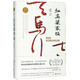 【新華書(shū)店官方正版】紅高粱家族 正版書(shū)籍