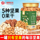 每果時光每日堅果500g罐裝混合堅果干果核桃腰果仁孕婦零食無添加劑量販 純堅果仁【高端C款】1斤：500g*1罐
