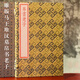 雕版馬王堆漢墓帛書(shū)老子紅印本廣陵書(shū)社