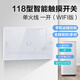 崢果智能開(kāi)關(guān)118型觸摸面板wifi家用墻壁手機遠程遙控免布線(xiàn) 單火線(xiàn) 白色一開(kāi) （WIFI版）