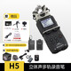 ZOOM 錄音筆 H5 手持?jǐn)?shù)字錄音機(jī)多軌采訪機(jī)XY錄制立體聲調(diào)音臺內(nèi)錄婚慶手機(jī)直播吃播H4N升級款 H5+BY-WM4無線領(lǐng)夾麥+AHP5配件包