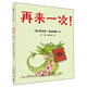 凱特·格林納威金獎(jiǎng)大師繪本系列：再來(lái)一次（麥克米倫世紀(jì)童書(shū)館）