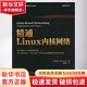 精通Linux內(nèi)核網(wǎng)絡(luò) 人民郵電出版社 (以)羅森(Rami Rosen) 著；袁國(guó)忠 譯 書籍