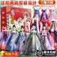 幻雪奇緣女孩生日禮物服裝設計diy漢服兒童國風(fēng)5-12歲女童手工7玩具8六一 天香國色做12套衣服娃娃禮盒裝