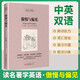 [英漢對照] 傲慢與偏見 讀名著學(xué)英語 中英文對照閱讀世界經(jīng)典名著閱讀中英文雙語版英文版名著世界經(jīng)典文學(xué)名著閱讀暢銷小說中英雙語讀物外國名著世界名著閱讀